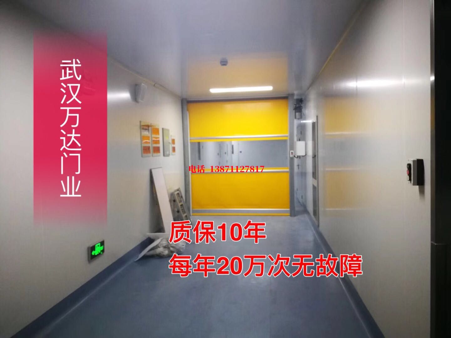 龙岩洁净室自动快开门【PVC】